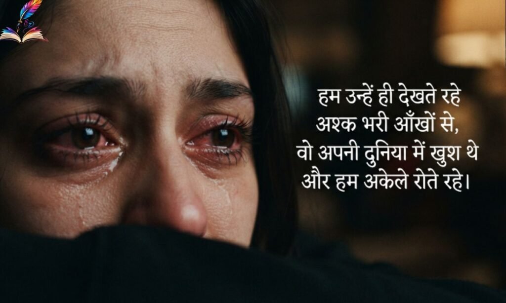Roti Hui Aankhen Shayari in Hindi
