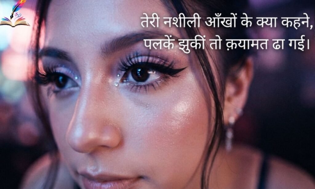 Teri Nashili Aankhen Shayari in Hindi