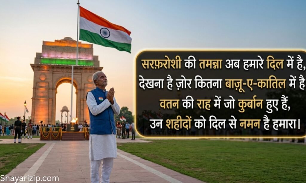 15 August Desh Bhakti Shayari