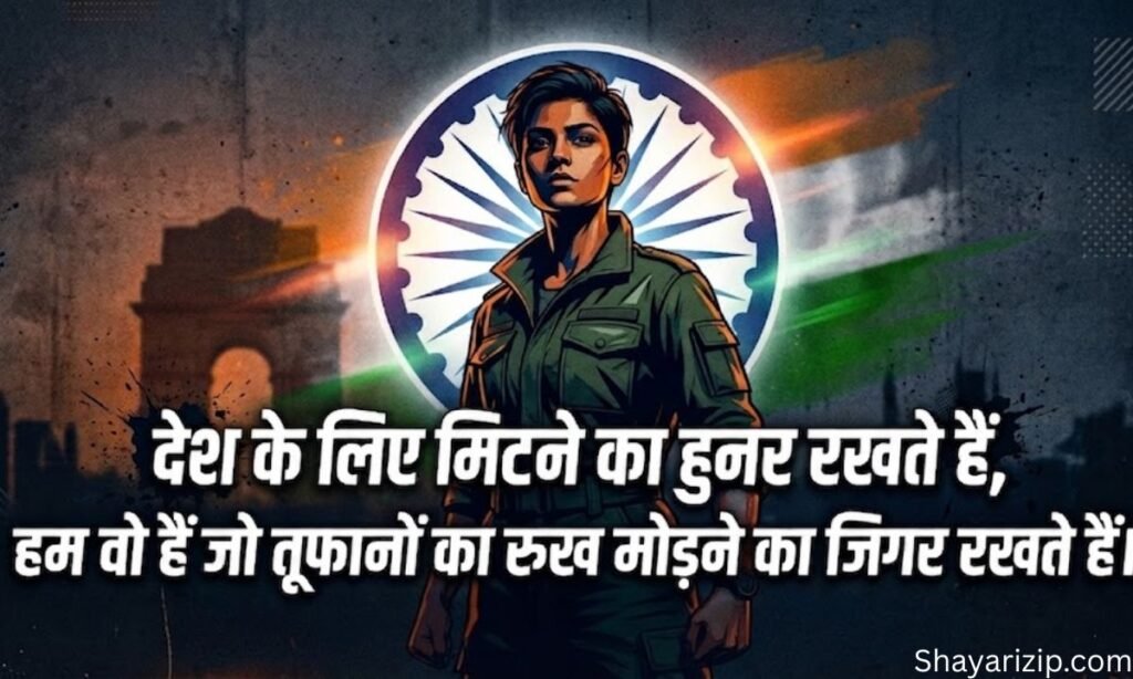 Attitude Desh Bhakti Shayari in Hindi
