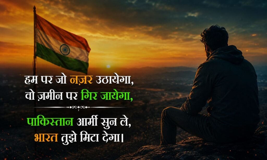 Attitude Shayari Towards Pakistan Army