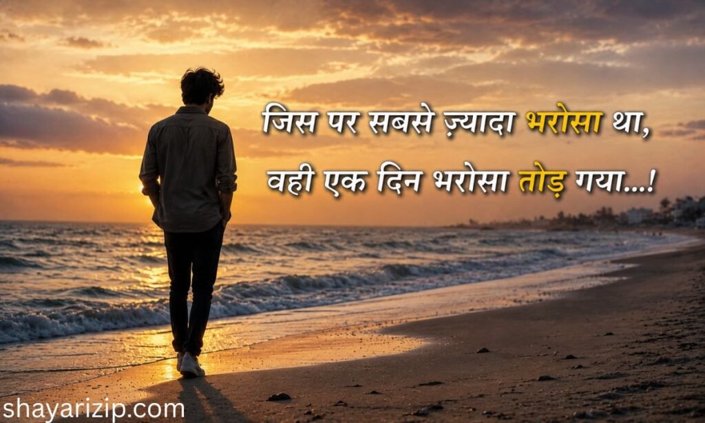 Bharosa Shayari 2 lines