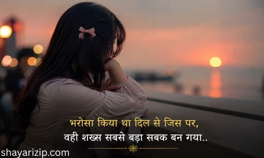 Bharosa Shayari 2 lines for girl