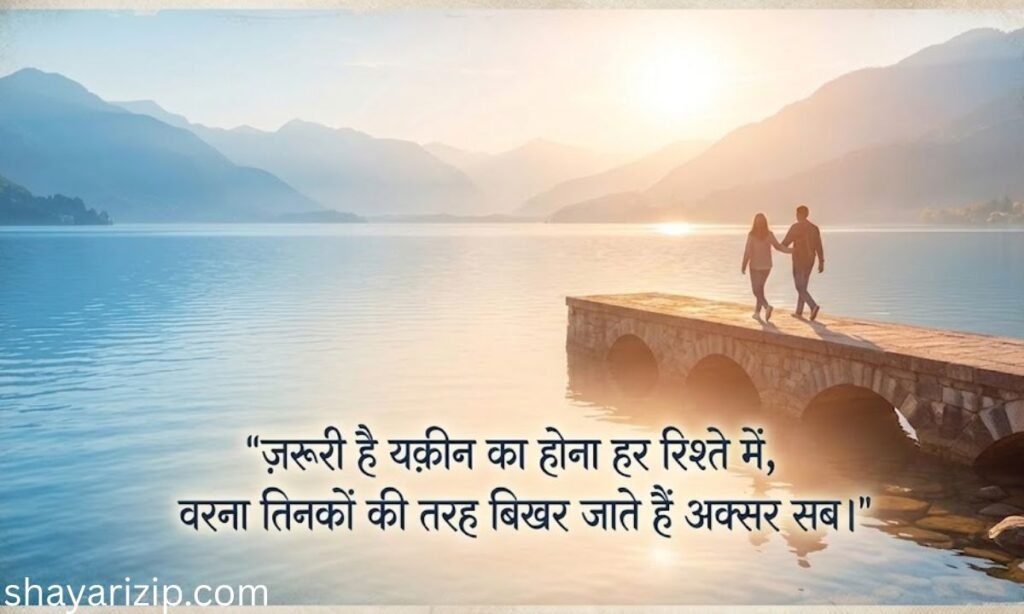 Bharosa Shayari in Hindi