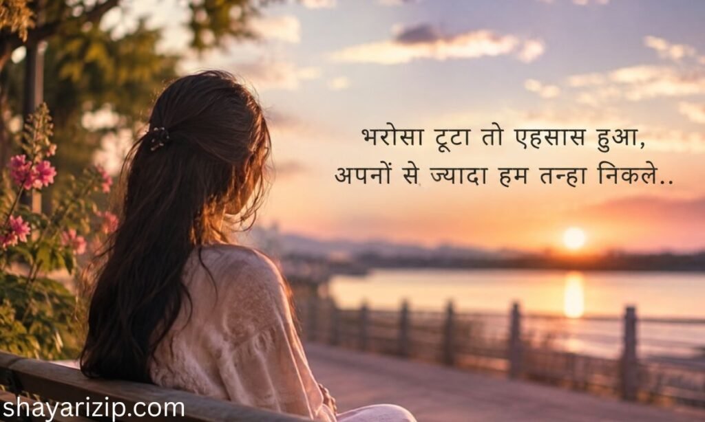 Bharosa Shayari in Hindi