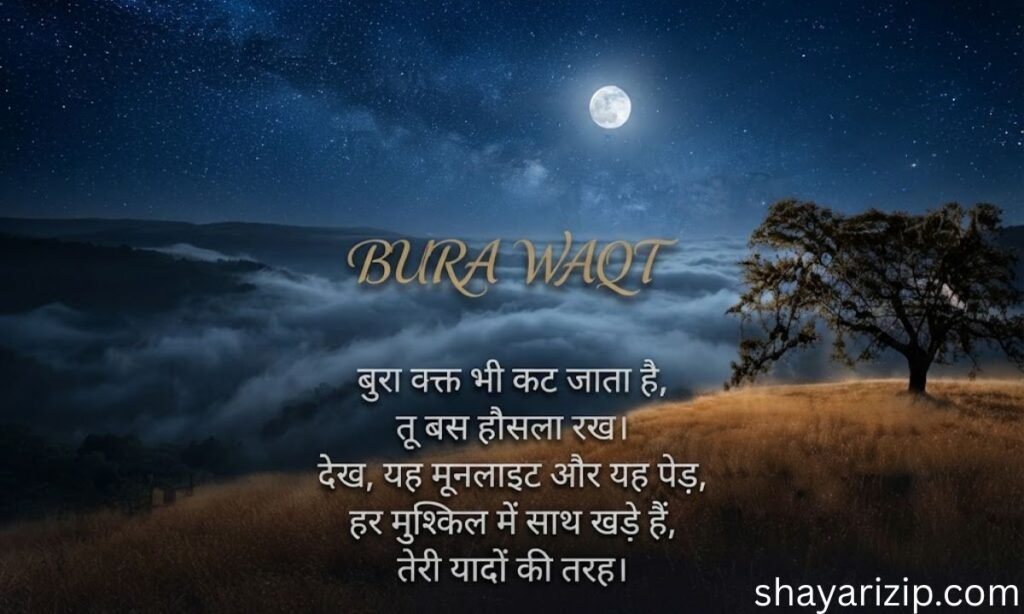 Bura Waqt Shayari 