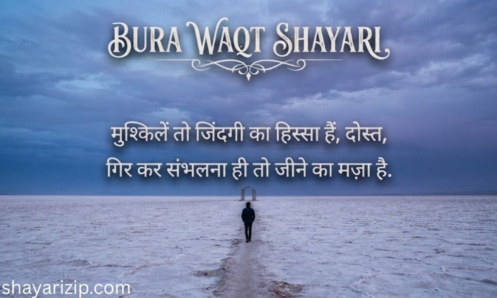 Bura Waqt Shayari 2 Lines  