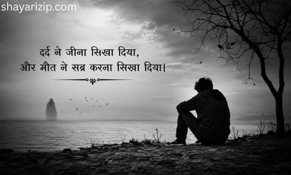 Dard Maut Shayari