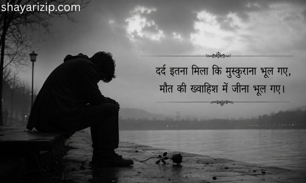 Dard Maut Shayari