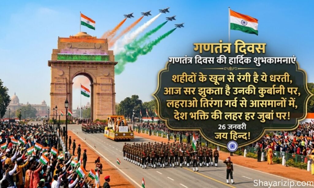 Desh Bhakti Shayari 26 January