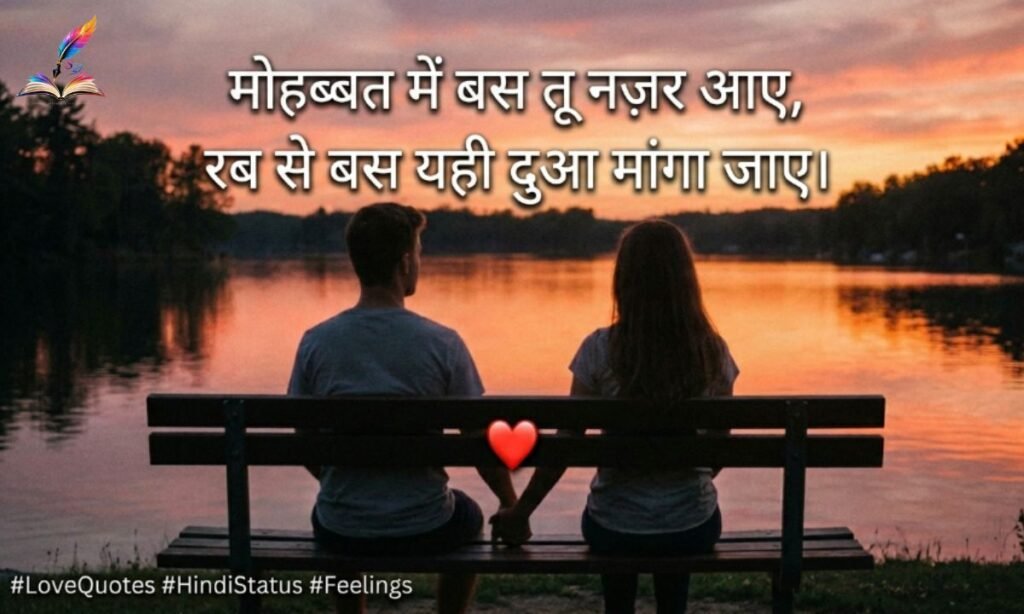Facebook Status in Hindi Love  