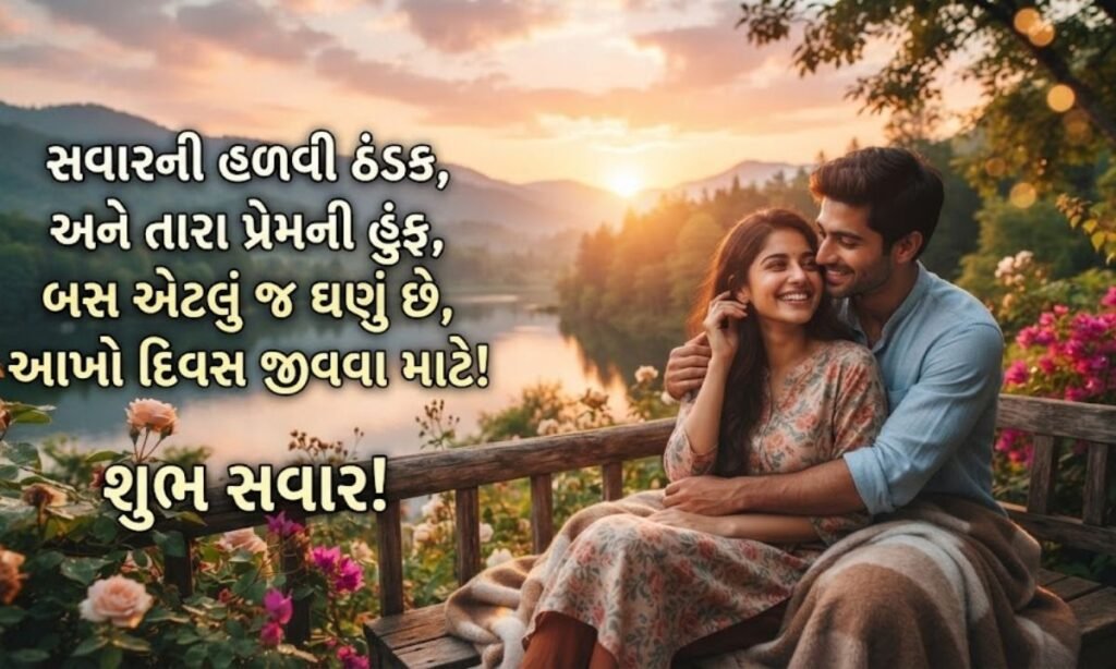Good Morning Shayari Gujarati Love