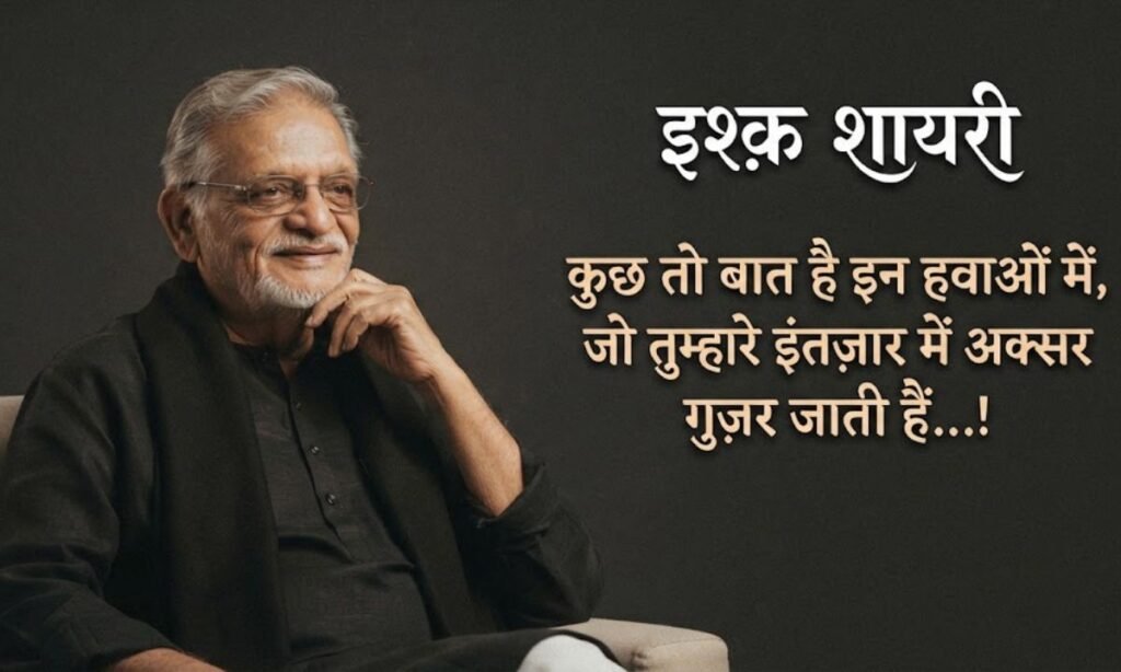 Gulzar Ishq Shayari in Hindi