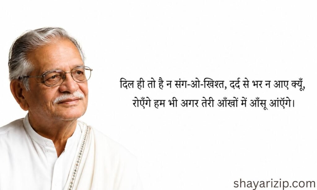 Gulzar Shayari in Hindi