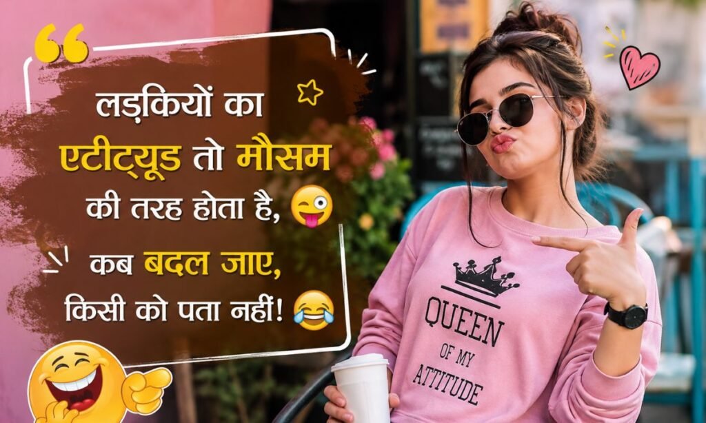 Hindi Shayari Funny Shayari on Girls Attitude