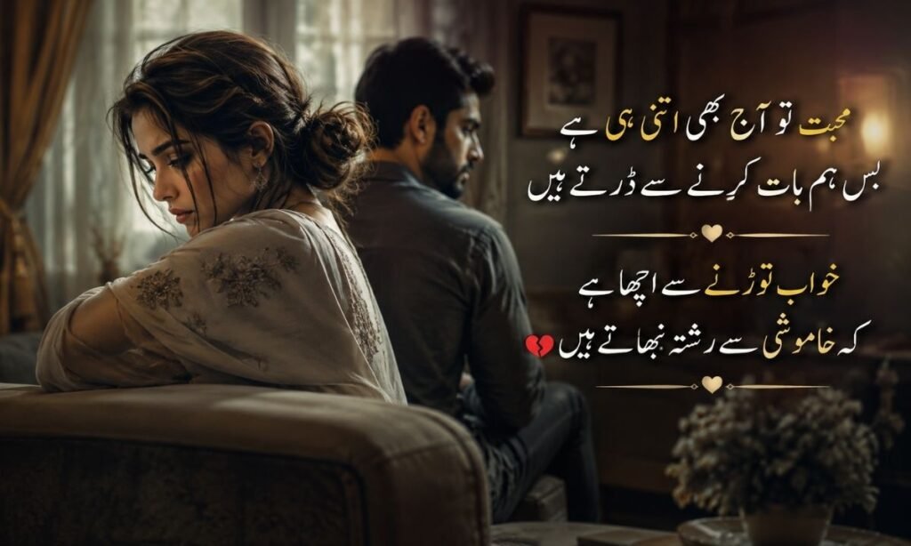 Husband Wife Sad Shayari in Urdu