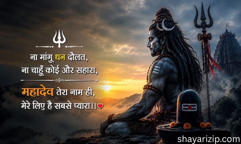 Mahadev Shayari Hindi