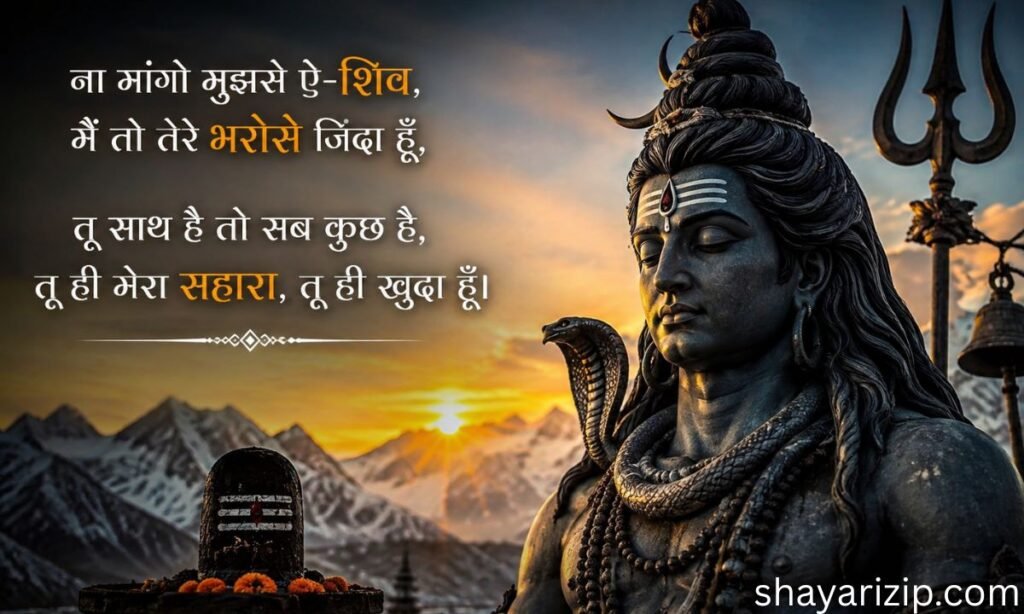 Mahadev Shayari in Hindi 2 Line