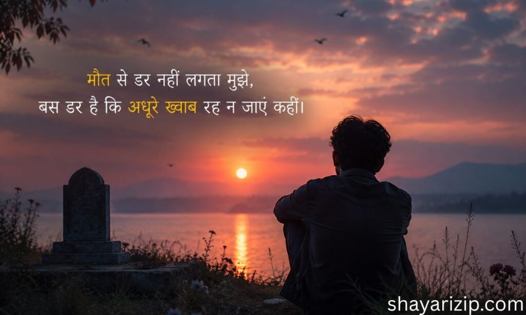 Maut Shayari
