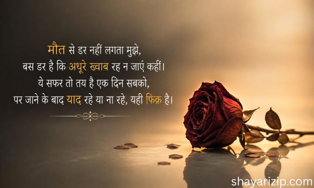 Maut Shayari