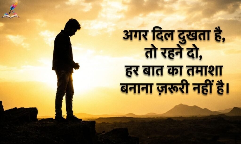 Mood Off Shayari for Boys┬а
