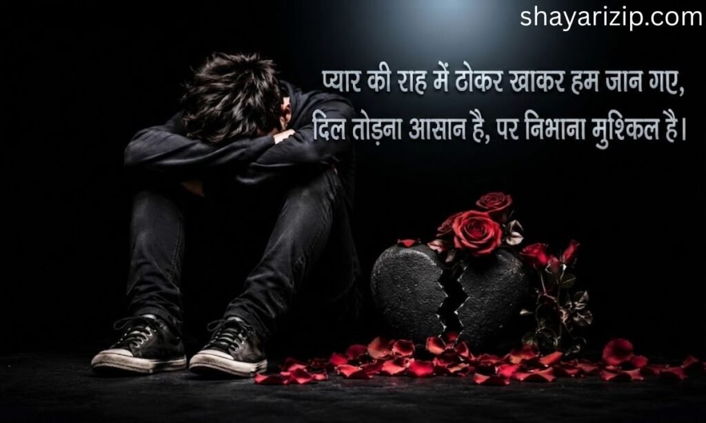 No Love Shayari 2 Line 