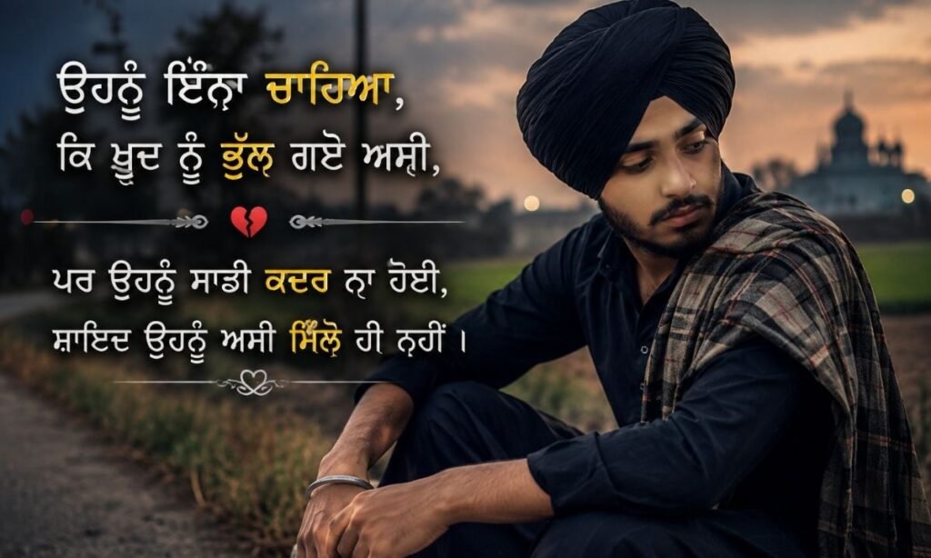 Punjabi Shayari Sad Love
