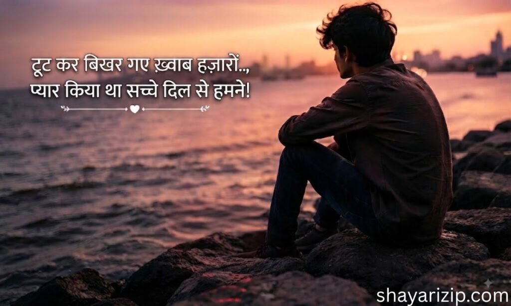 Pyar Me Dil Tutne Wali Shayari 