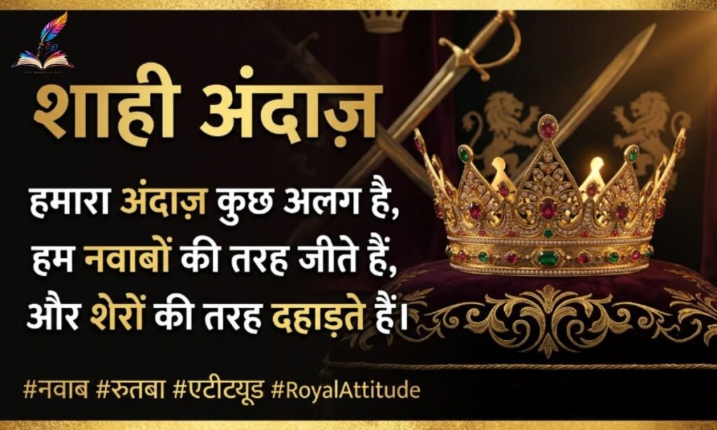 Royal Attitude Status in Hindi