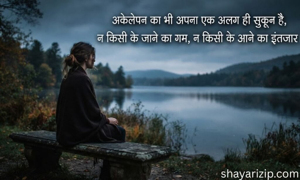 Sad Alone Shayari 2 Lines in Hindi
