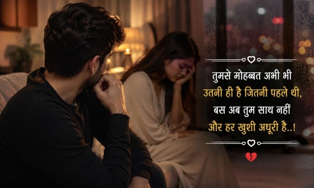 Sad Shayari for Wife from Husband