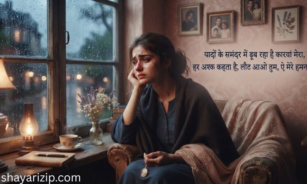 Sad Yaad Shayari