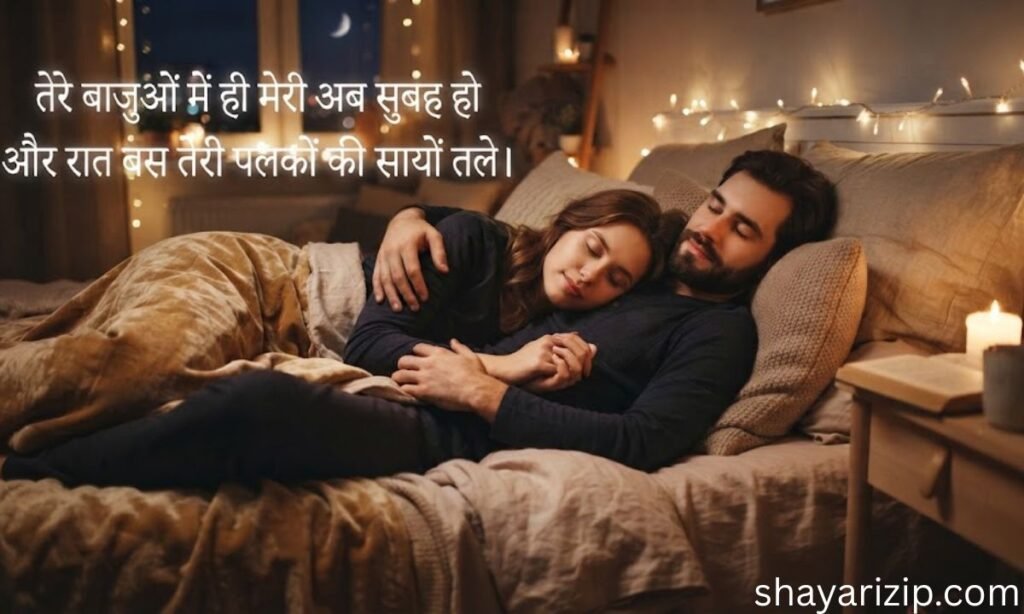 Sleep Shayari Romantic