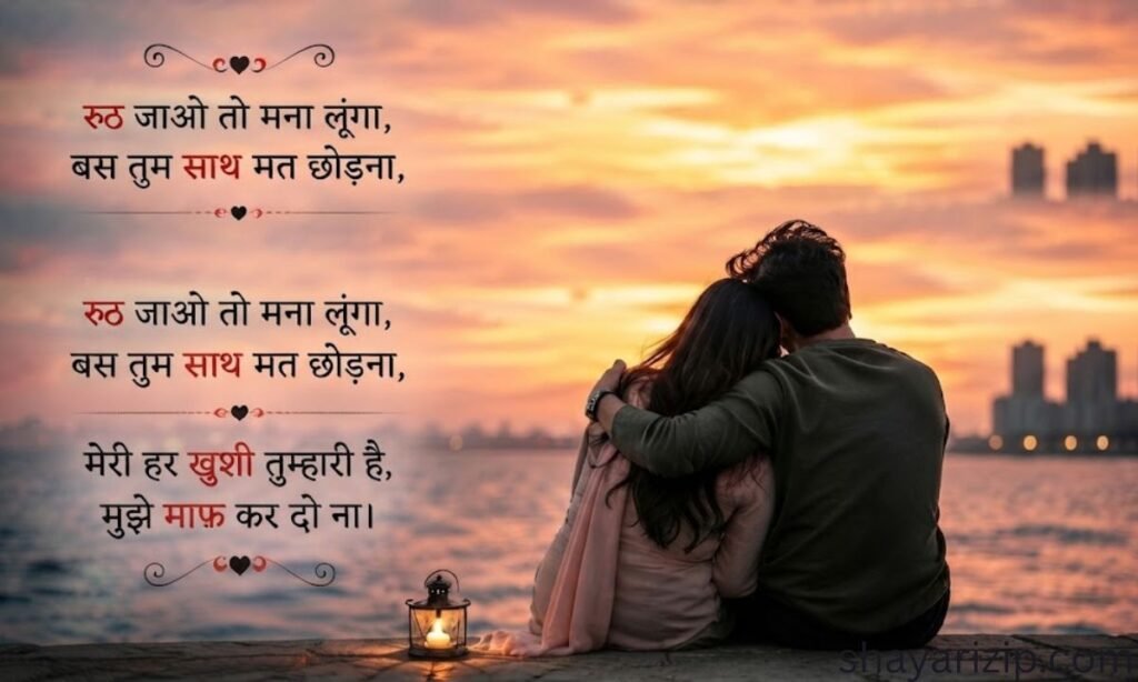 Sorry Shayari