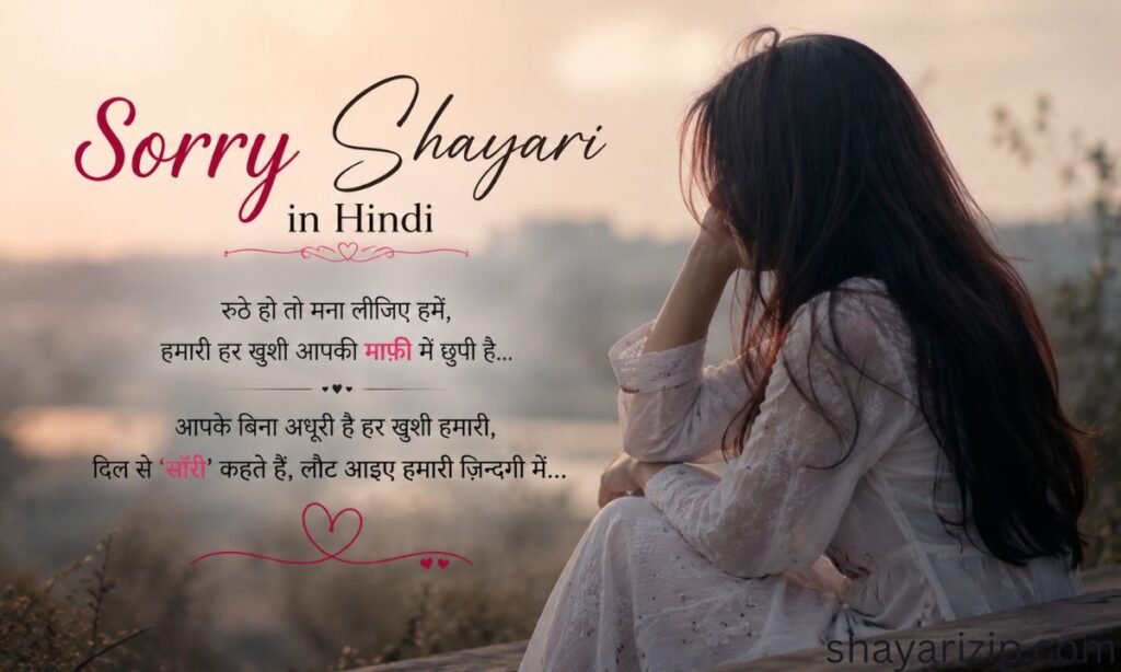 Sorry Shayari in Hindi