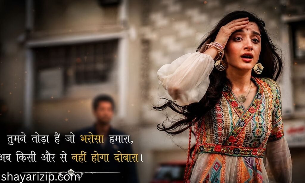 भरोसा तोड़ने वाली शायरी 2 Line