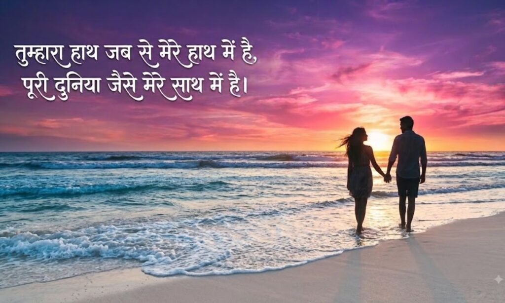 लव शायरी हिंदी में