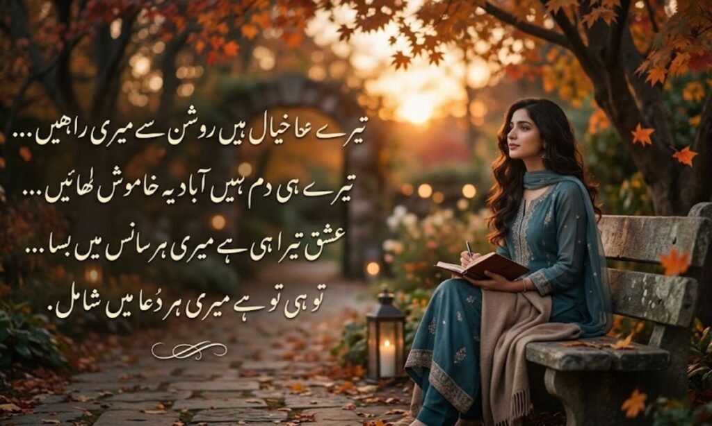 Mohabbat shayari urdu for girl