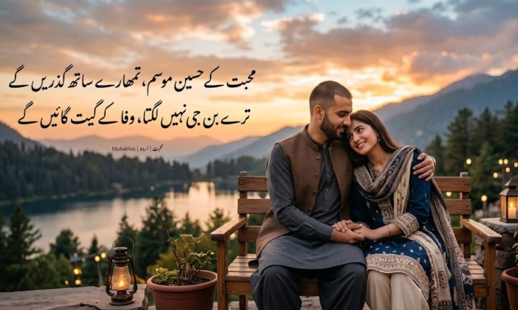 Shayari Urdu Mohabbat